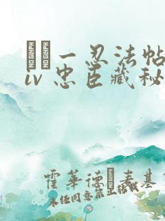 くノ一忍法帖 iv 忠臣藏秘抄