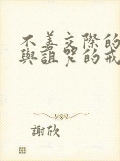 不善交际的雪女与诅咒的戒指