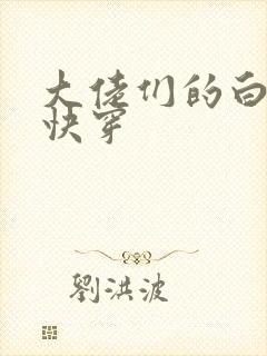 大佬们的白月光快穿