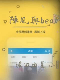 阵风与beat