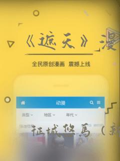 《遮天》漫画：结局+番外