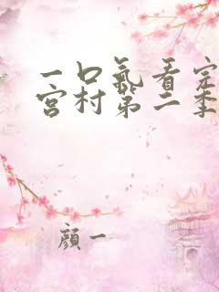 一口气看完堀与宫村第二季