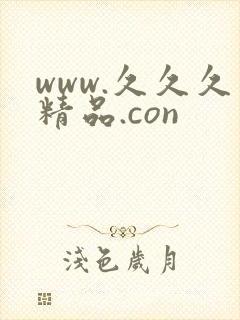 www.久久久精品.con