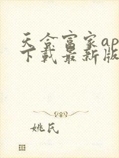 天合富家app下载最新版本