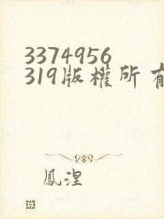 3374956319版权所有斗罗大陆漫画