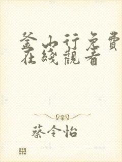 釜山行免费完整在线观看