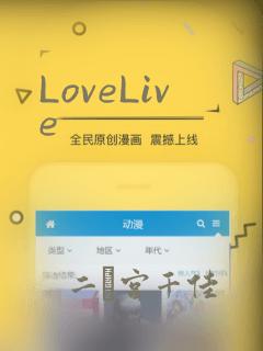 LoveLive