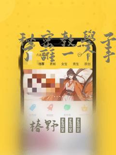 秘密教学子豪送了谁一个手表：结局+番外