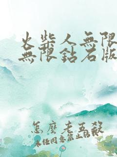 火柴人无限金币无限钻石版游戏下载