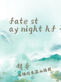 fate stay night hf 漫画