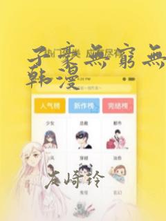 子豪无穷无尽的韩漫：结局+番外