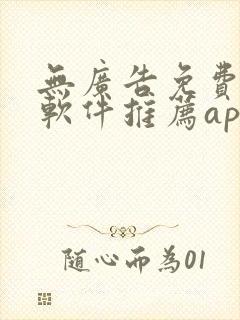 无广告免费漫画软件推荐app