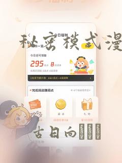 秘密模式漫画：结局+番外