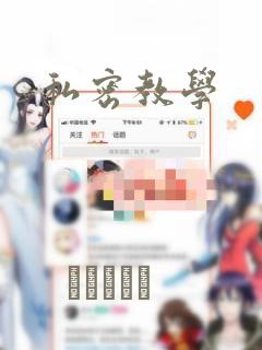 私密教学：结局+番外