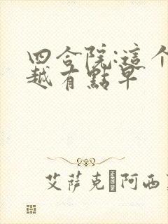 四合院:这个穿越有点早