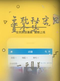 免耽秘密兄妹漫画全集