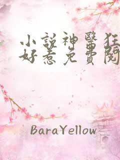 小说神医狂妃不好惹免费阅读