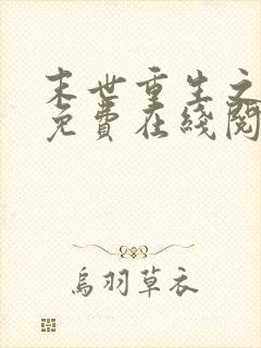 末世重生之龙帝免费在线阅读