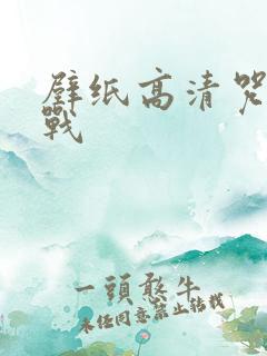 壁纸高清咒术回战