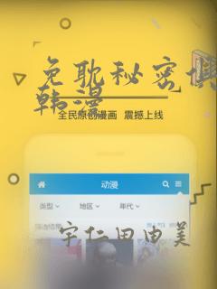 免耽秘密俱乐部韩漫