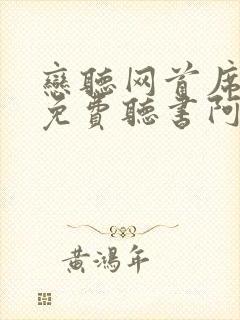 恋听网首席医官免费听书阿陈