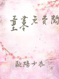 看书免费阅读神王令