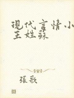 现代言情小说女主姓苏