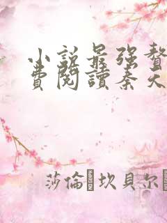 小说最强赘婿免费阅读秦天