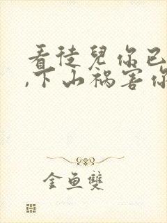 看徒儿你已无敌,下山祸害你未婚妻吧