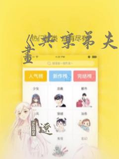 applicationcontext漫画封面