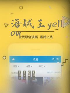 海贼王yellow：结局+番外