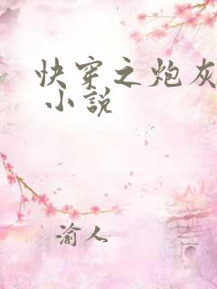 快穿之炮灰凶残 小说