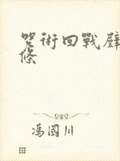 咒术回战壁纸五条