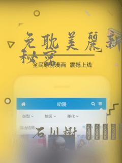 免耽美丽新世界秘密：结局+番外