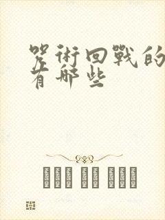 咒术回战的cp有哪些