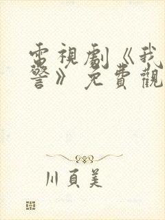 电视剧《我是刑警》免费观看全集