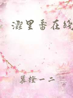 涩里番在线网站