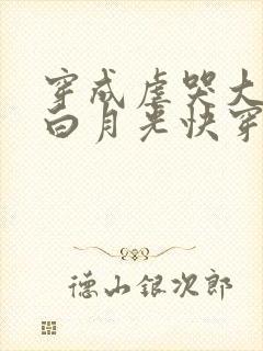 穿成虐哭大佬的白月光快穿