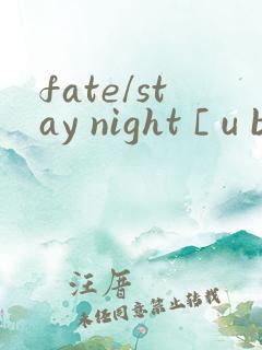 fate/stay night [ u b w ]第二季