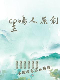 cp鸣人原创女主