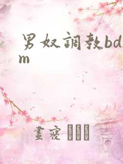 男奴调教bdsm