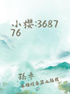 小樱:368776