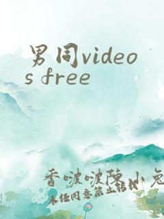 男同videos free