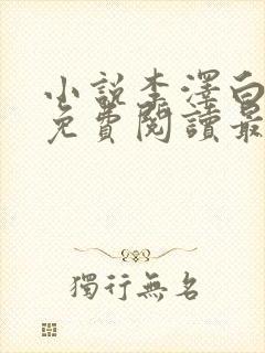 小说李泽白心媛免费阅读最新章节