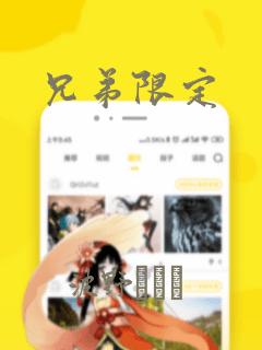 兄弟限定：结局+番外