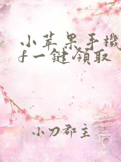 小苹果手机版cf一键领取