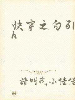 快穿之勾引男主h