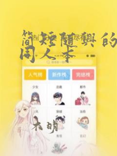 简短随兴的联合同人本：结局+番外