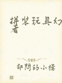 拼装玩具幻影忍者