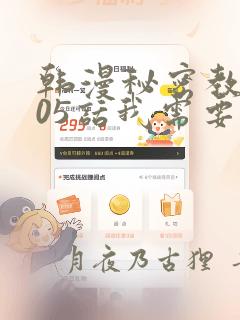 韩漫秘密教学105话我需要灭火